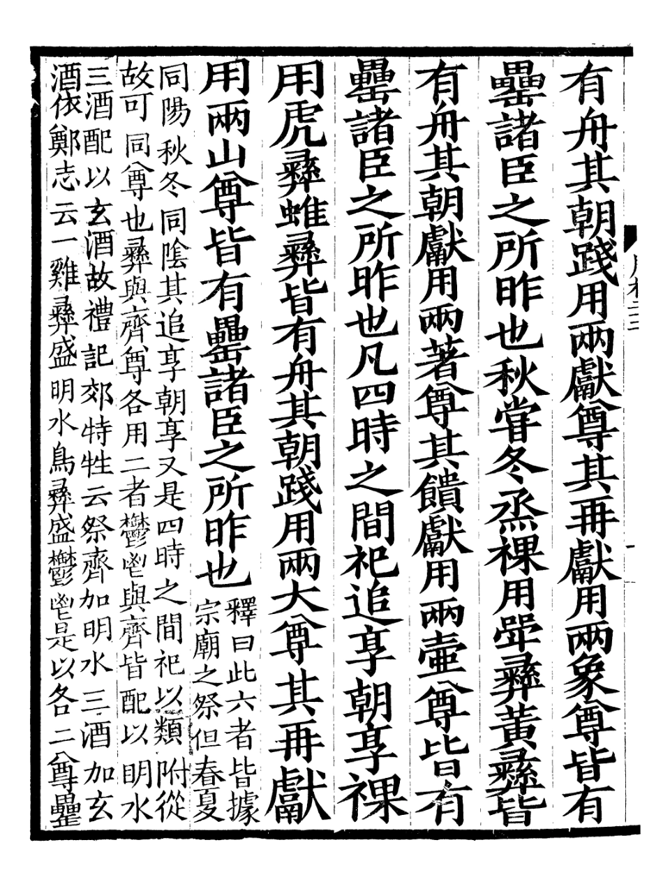 107133-周禮疏_賈公彥 .pdf_第3页