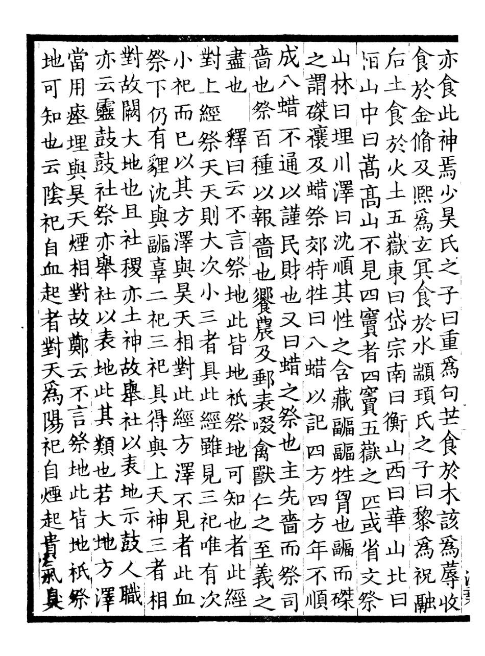 107132-周禮疏_賈公彥 .pdf_第3页