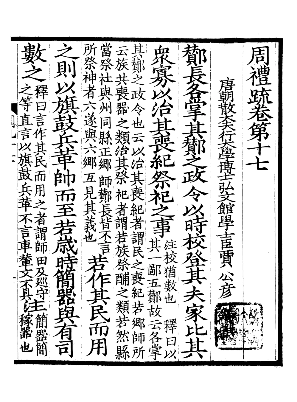107131-周禮疏_賈公彥 .pdf_第2页