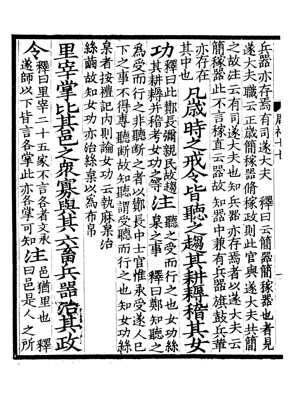 107131-周禮疏_賈公彥 .pdf_第3页