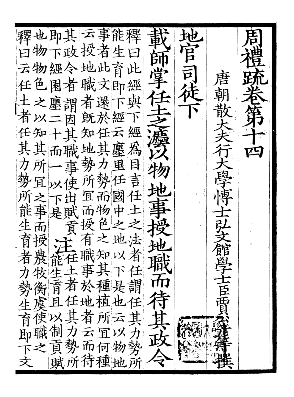 107130-周禮疏_賈公彥 .pdf_第2页