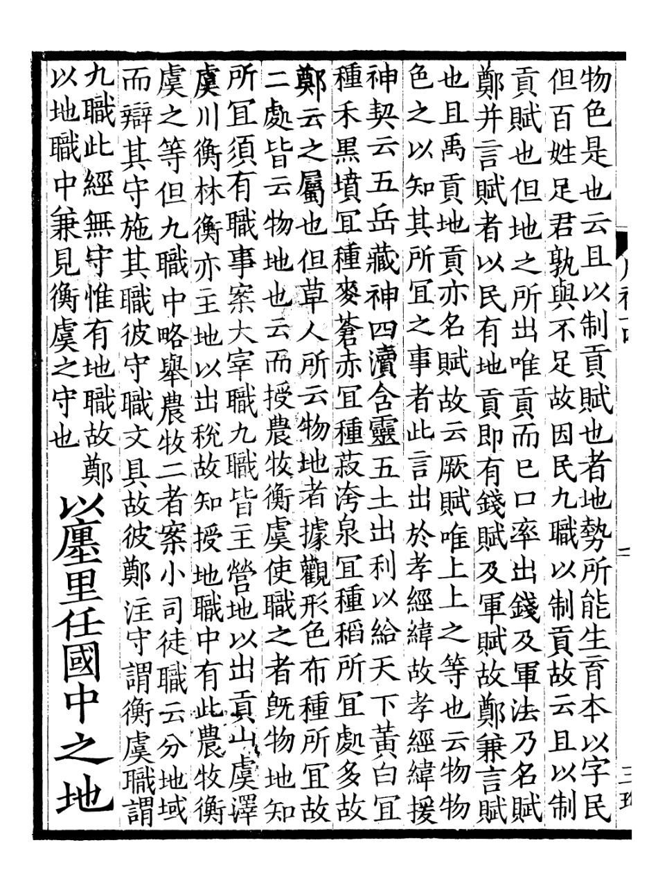 107130-周禮疏_賈公彥 .pdf_第3页