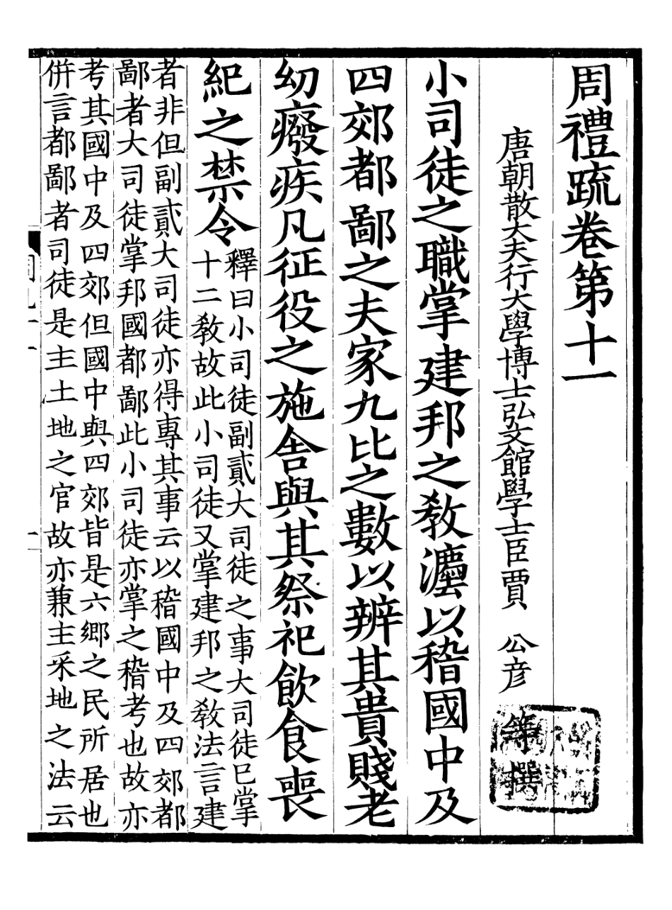 107129-周禮疏_賈公彥 .pdf_第2页