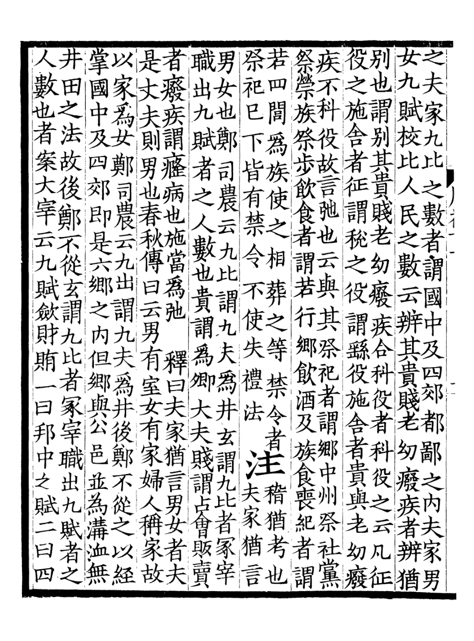 107129-周禮疏_賈公彥 .pdf_第3页