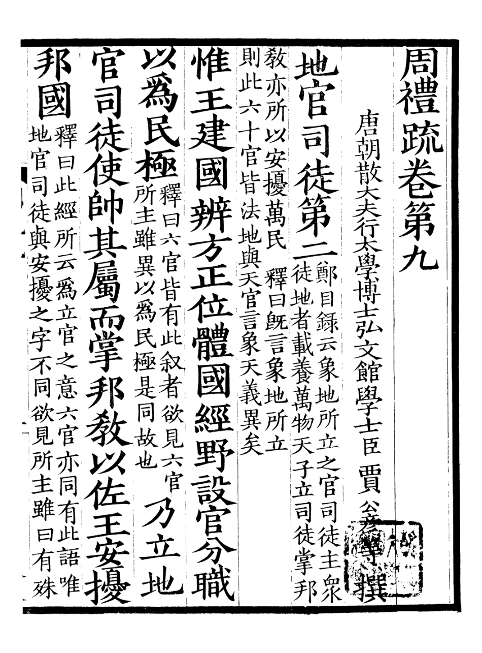107128-周禮疏_賈公彥 .pdf_第2页