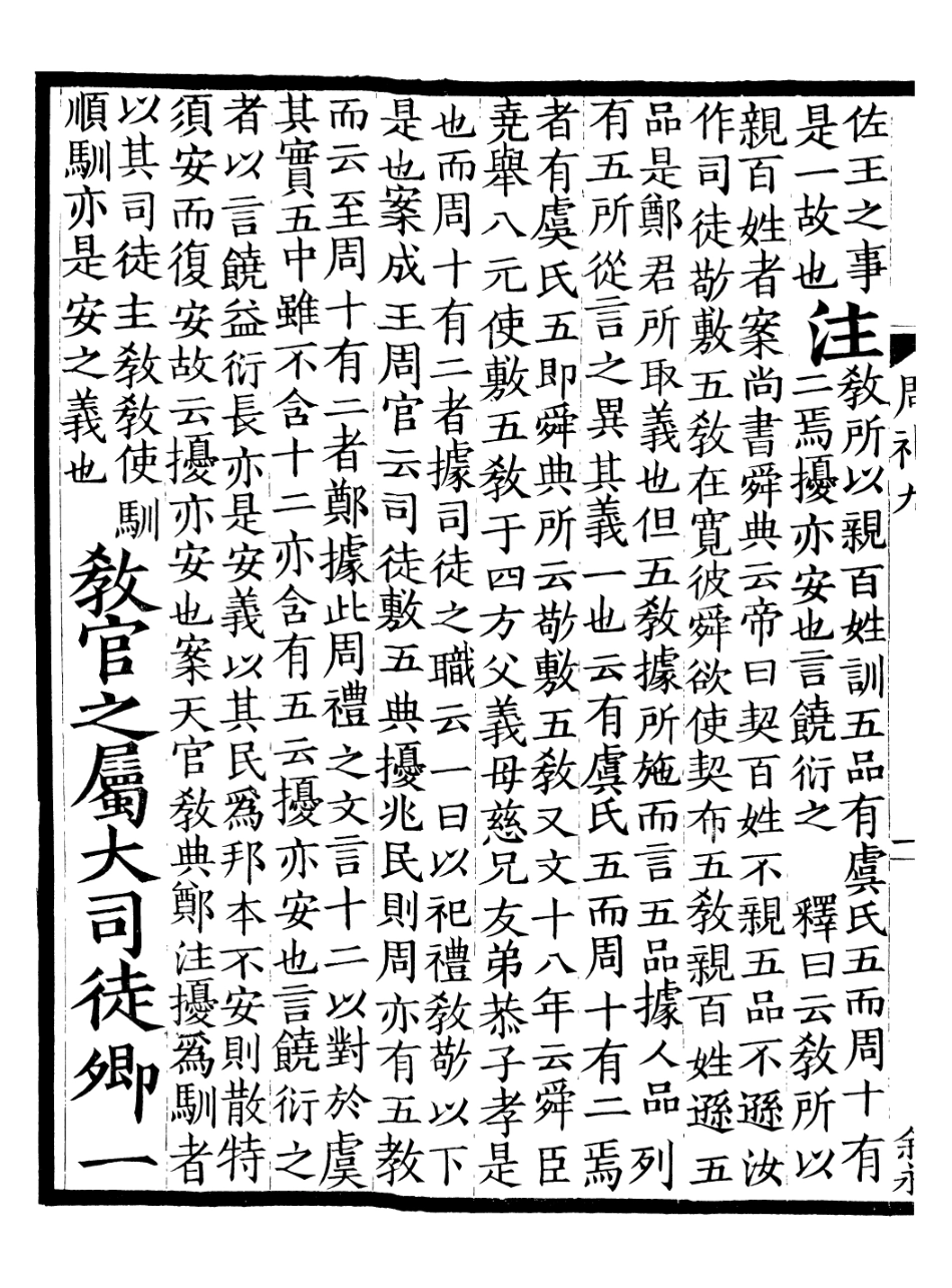107128-周禮疏_賈公彥 .pdf_第3页