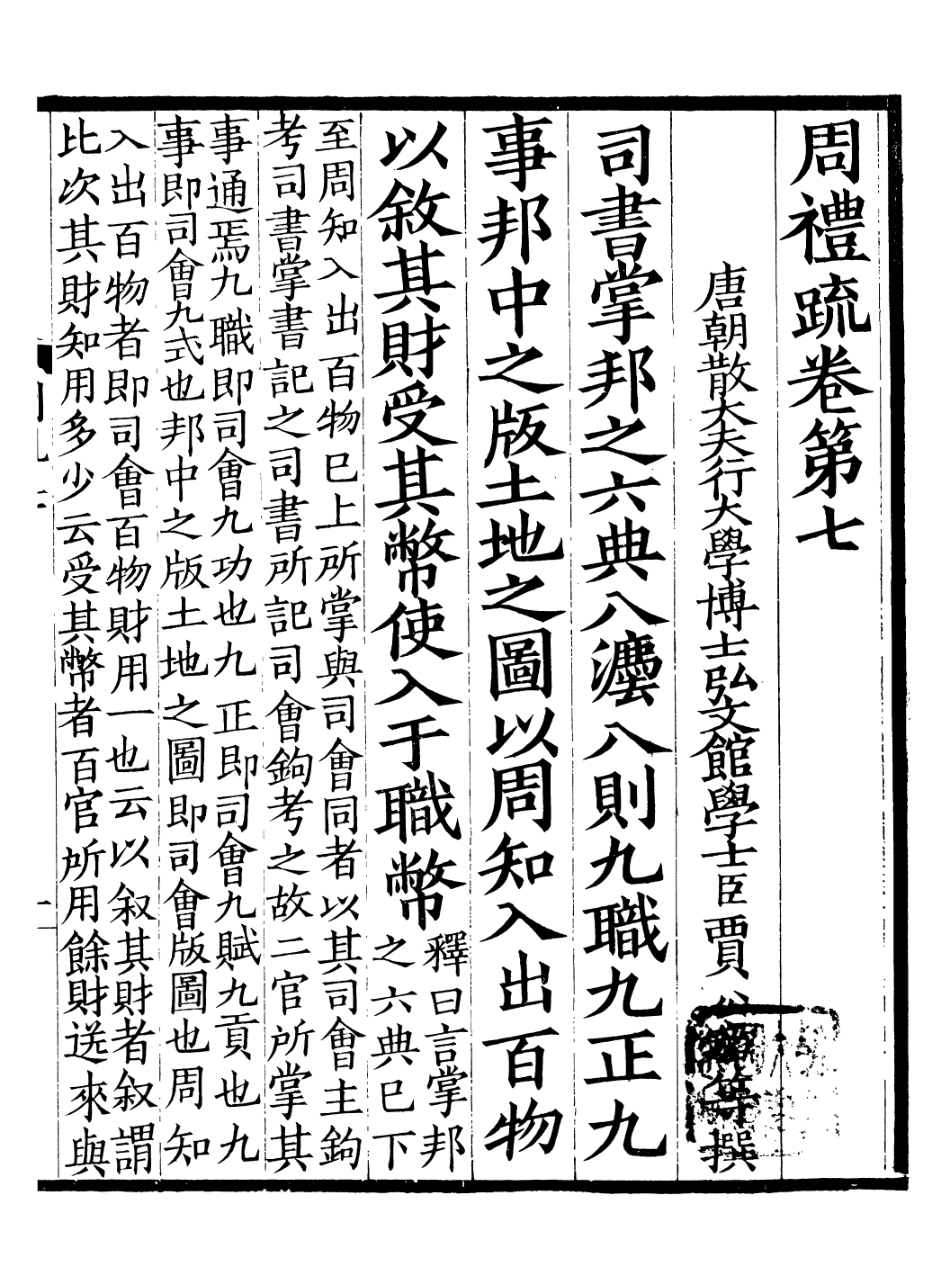 107127-周禮疏_賈公彥 .pdf_第2页