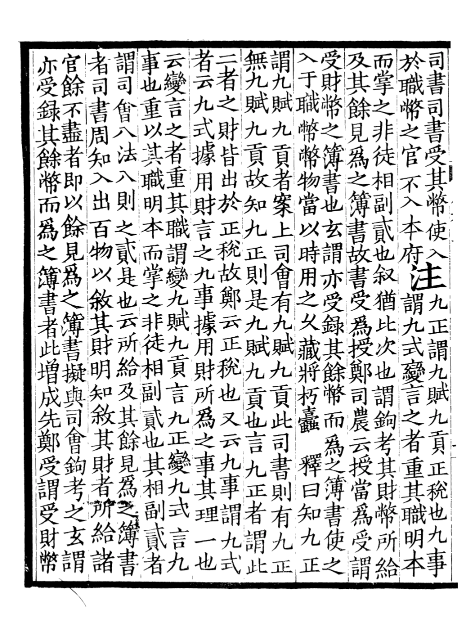 107127-周禮疏_賈公彥 .pdf_第3页