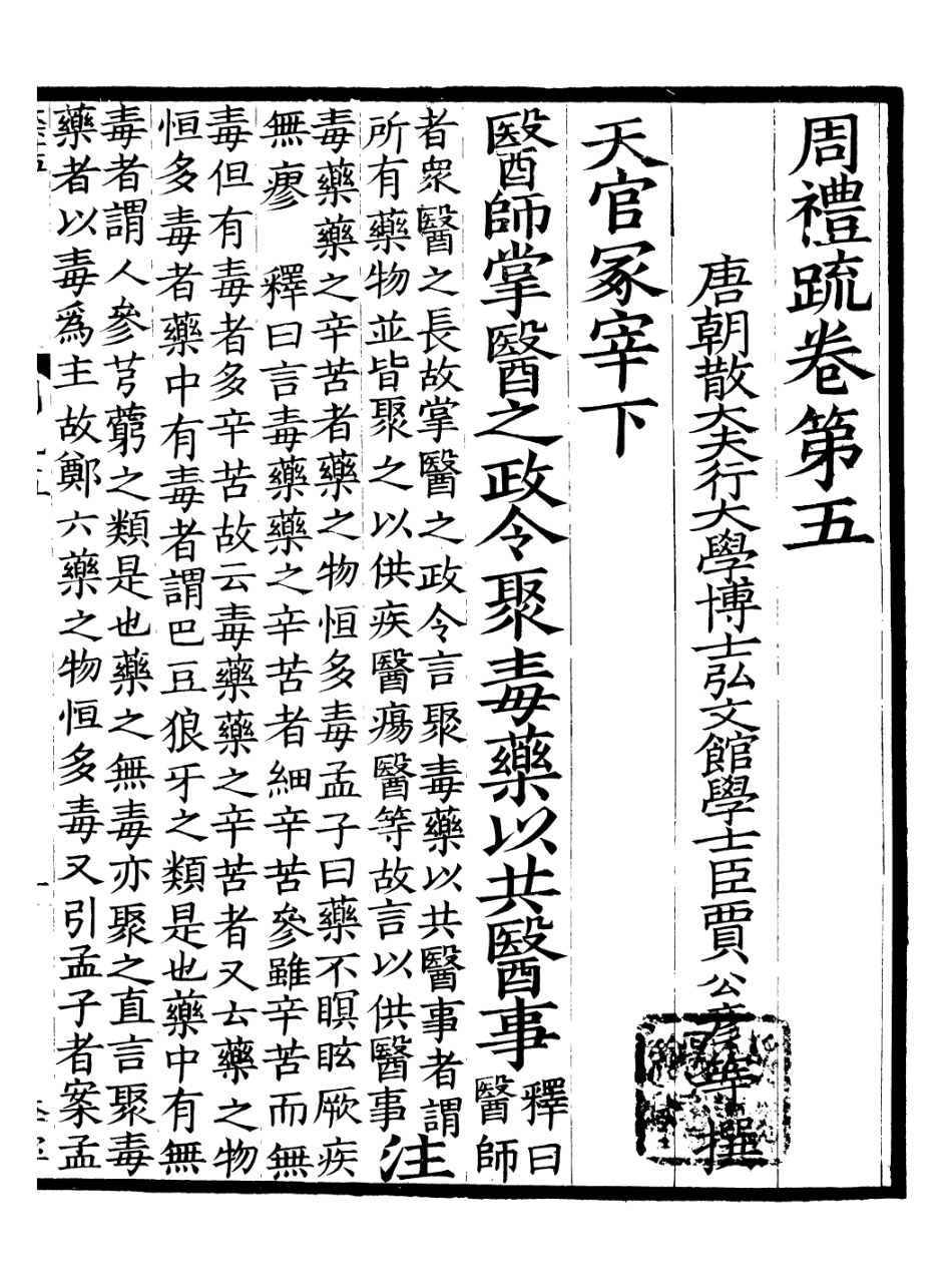 107126-周禮疏_賈公彥 .pdf_第2页