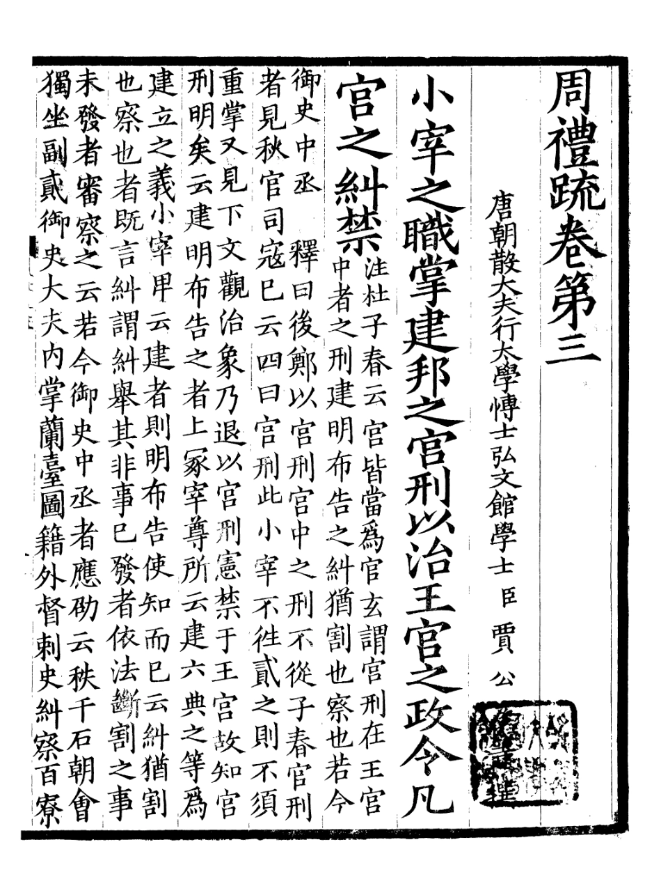 107125-周禮疏_賈公彥 .pdf_第2页