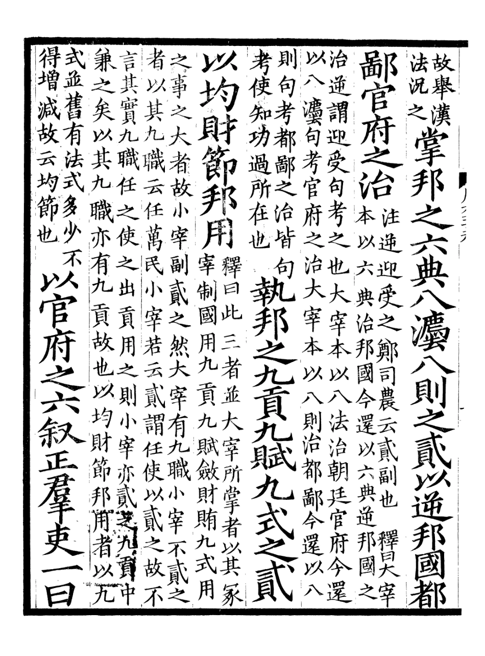 107125-周禮疏_賈公彥 .pdf_第3页