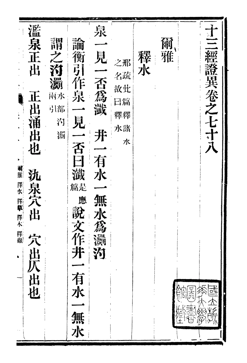 107123-十三經證異_萬希槐湖北官書局 .pdf_第2页