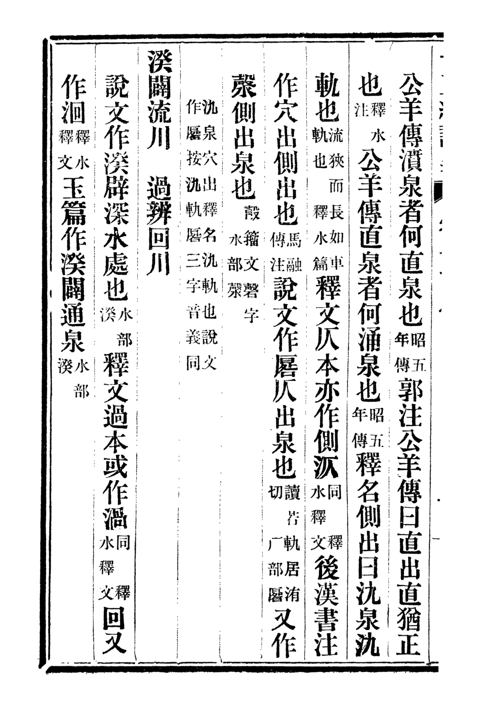 107123-十三經證異_萬希槐湖北官書局 .pdf_第3页