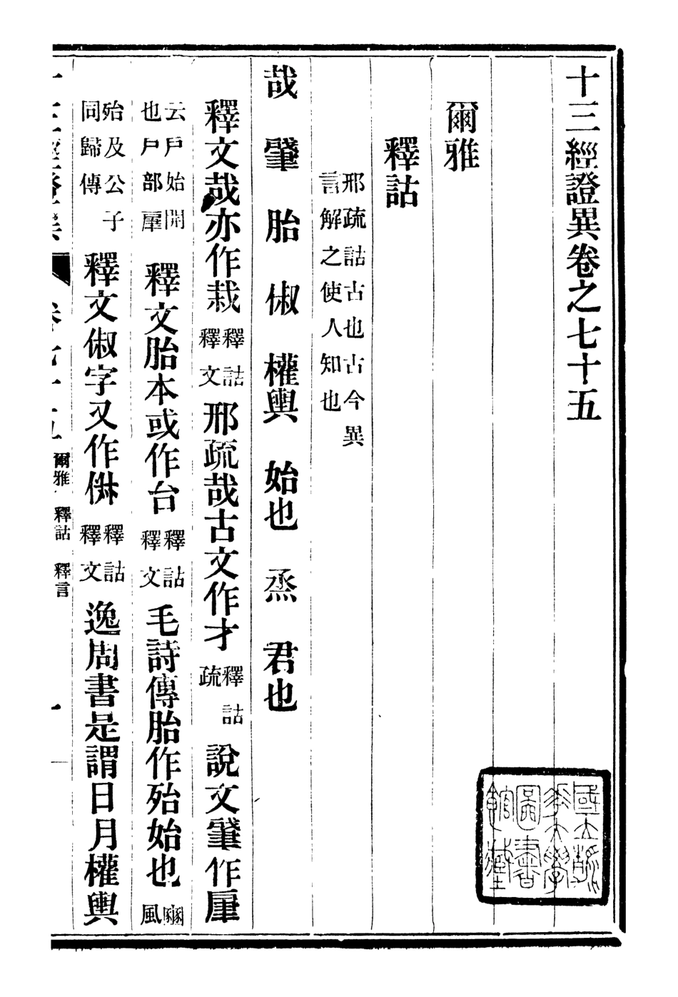 107122-十三經證異_萬希槐湖北官書局 .pdf_第2页