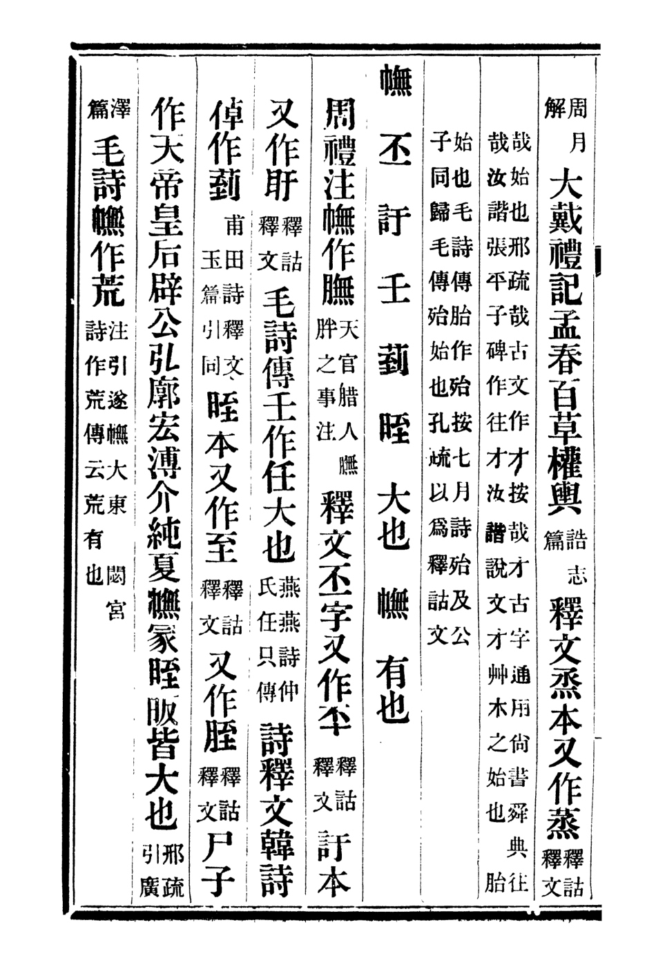 107122-十三經證異_萬希槐湖北官書局 .pdf_第3页