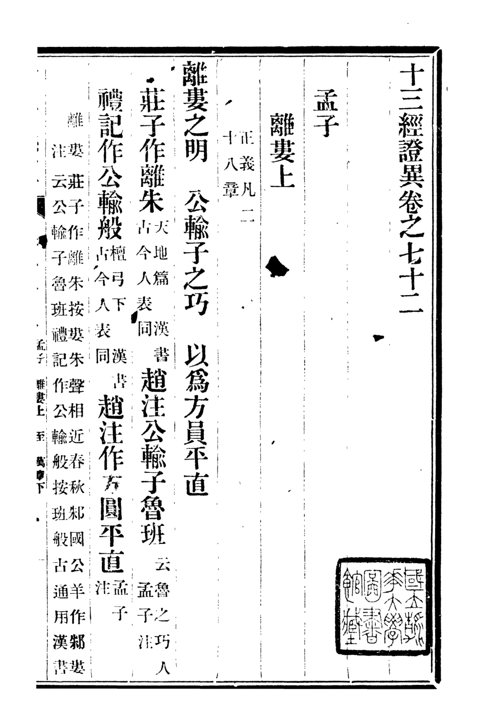 107121-十三經證異_萬希槐湖北官書局 .pdf_第2页