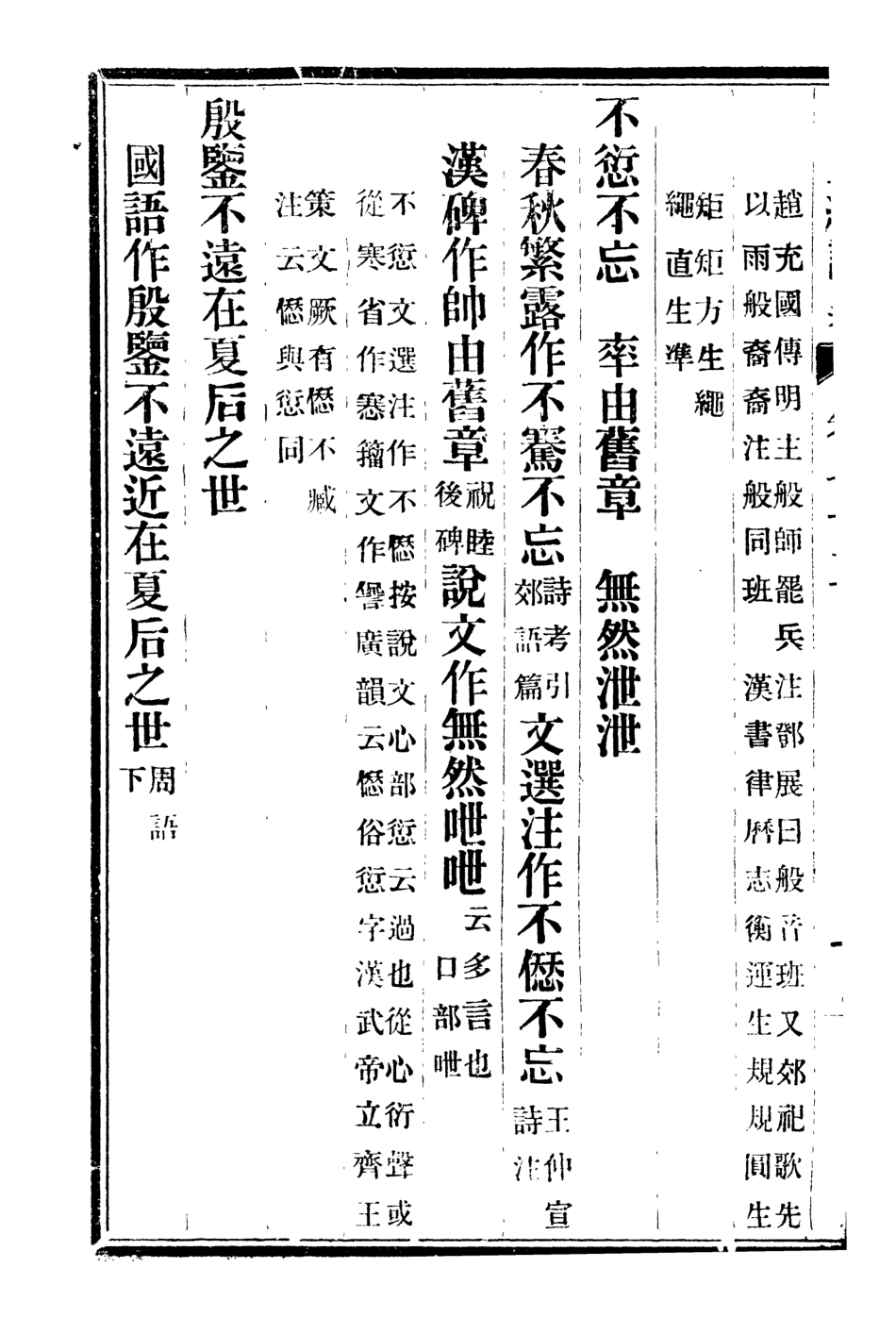 107121-十三經證異_萬希槐湖北官書局 .pdf_第3页