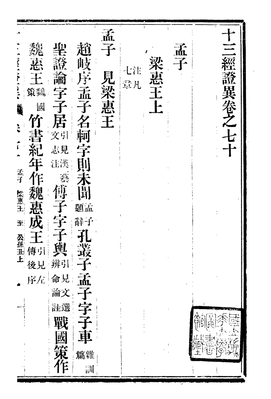 107120-十三經證異_萬希槐湖北官書局 .pdf_第2页