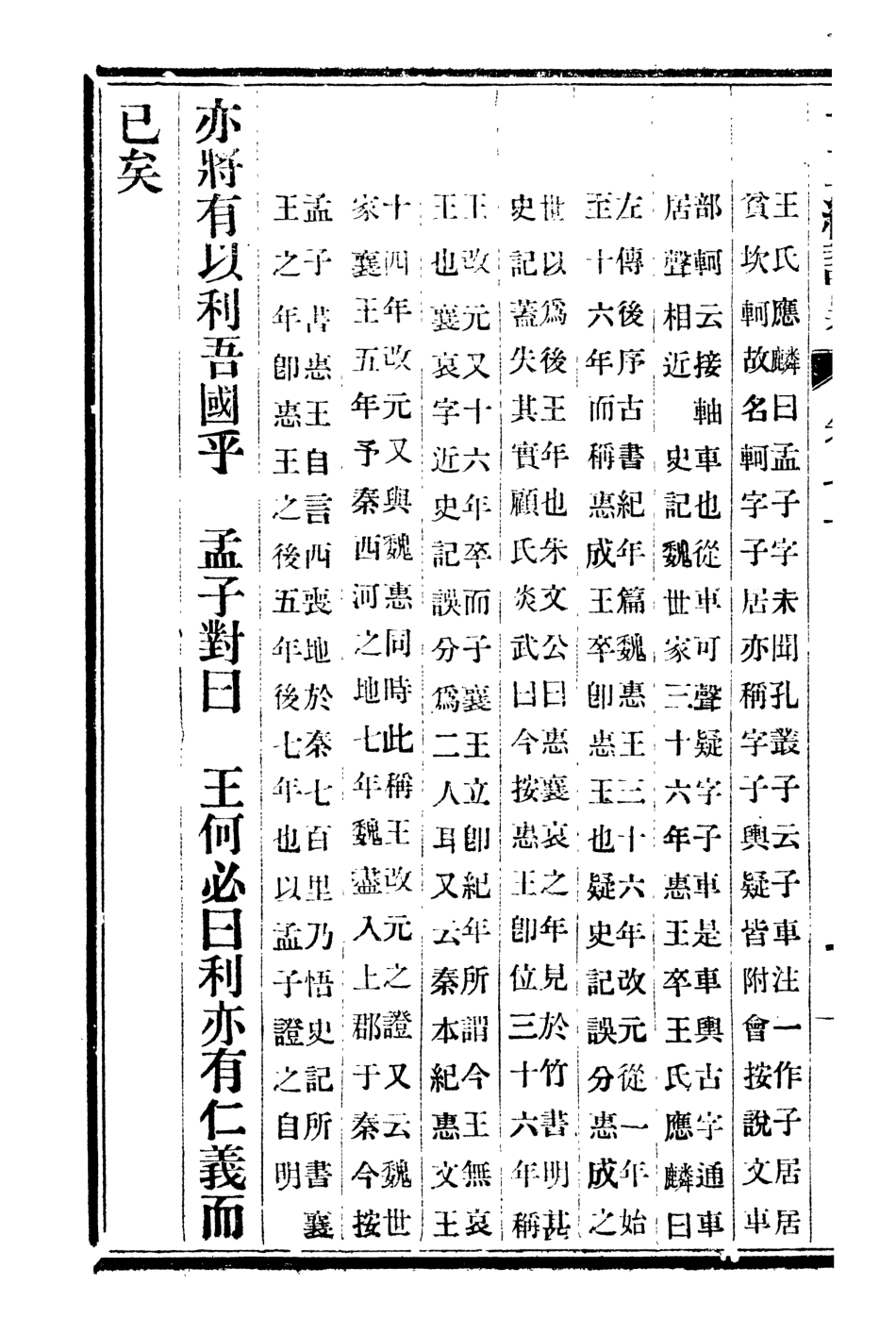 107120-十三經證異_萬希槐湖北官書局 .pdf_第3页
