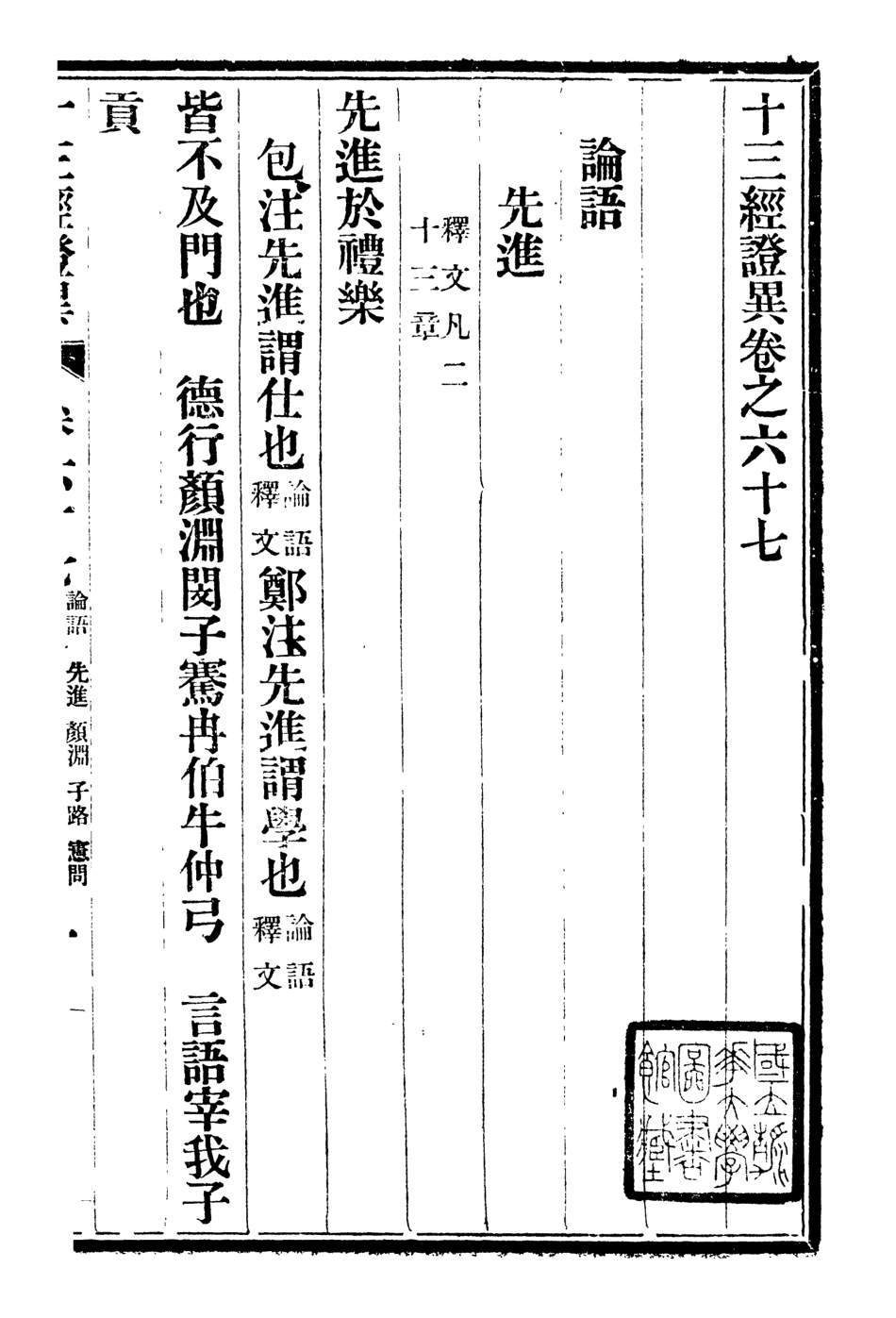 107119-十三經證異_萬希槐湖北官書局 .pdf_第2页