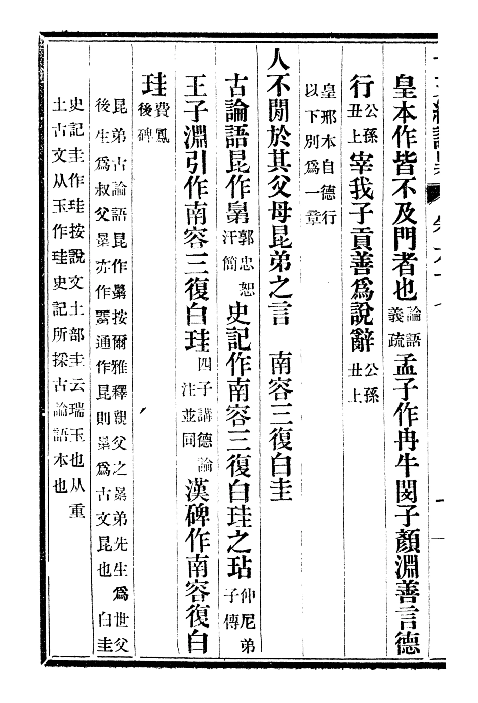107119-十三經證異_萬希槐湖北官書局 .pdf_第3页