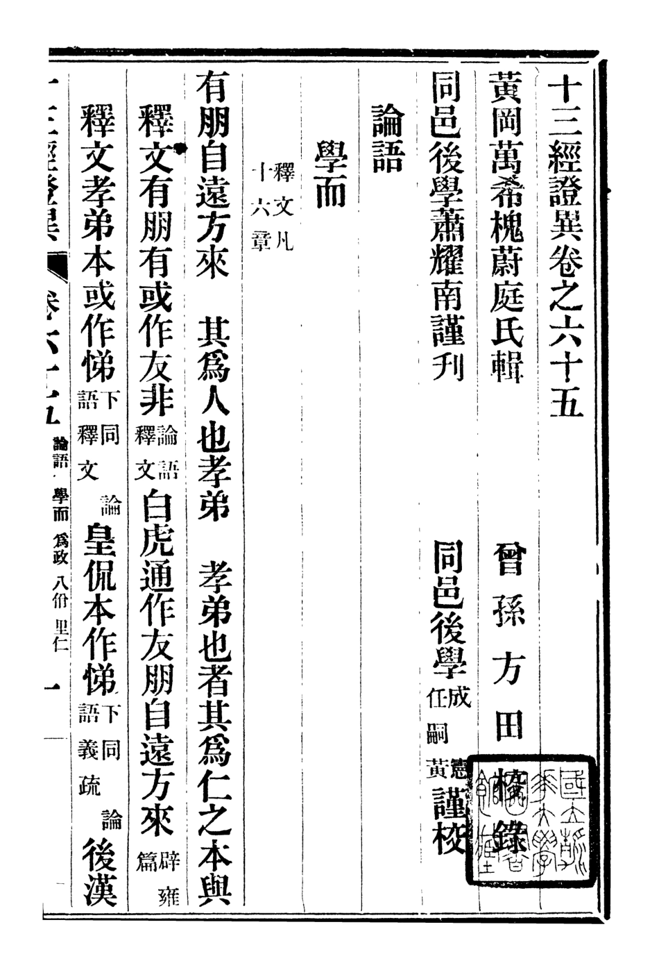 107118-十三經證異_萬希槐湖北官書局 .pdf_第2页