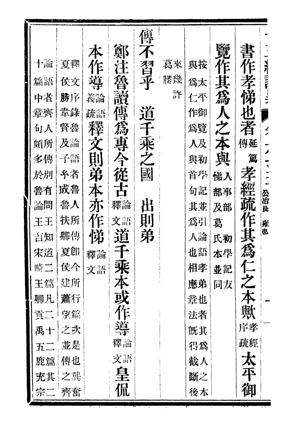 107118-十三經證異_萬希槐湖北官書局 .pdf_第3页