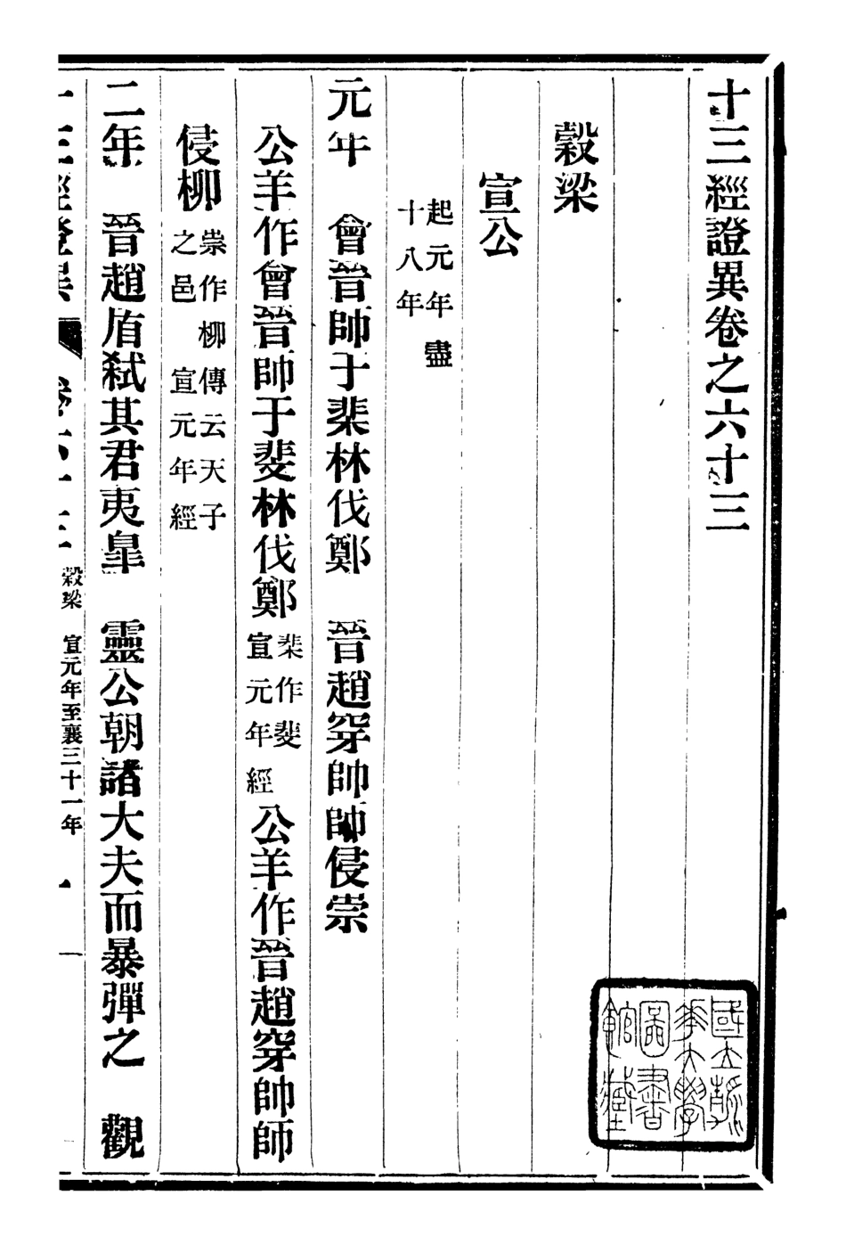 107117-十三經證異_萬希槐湖北官書局 .pdf_第2页