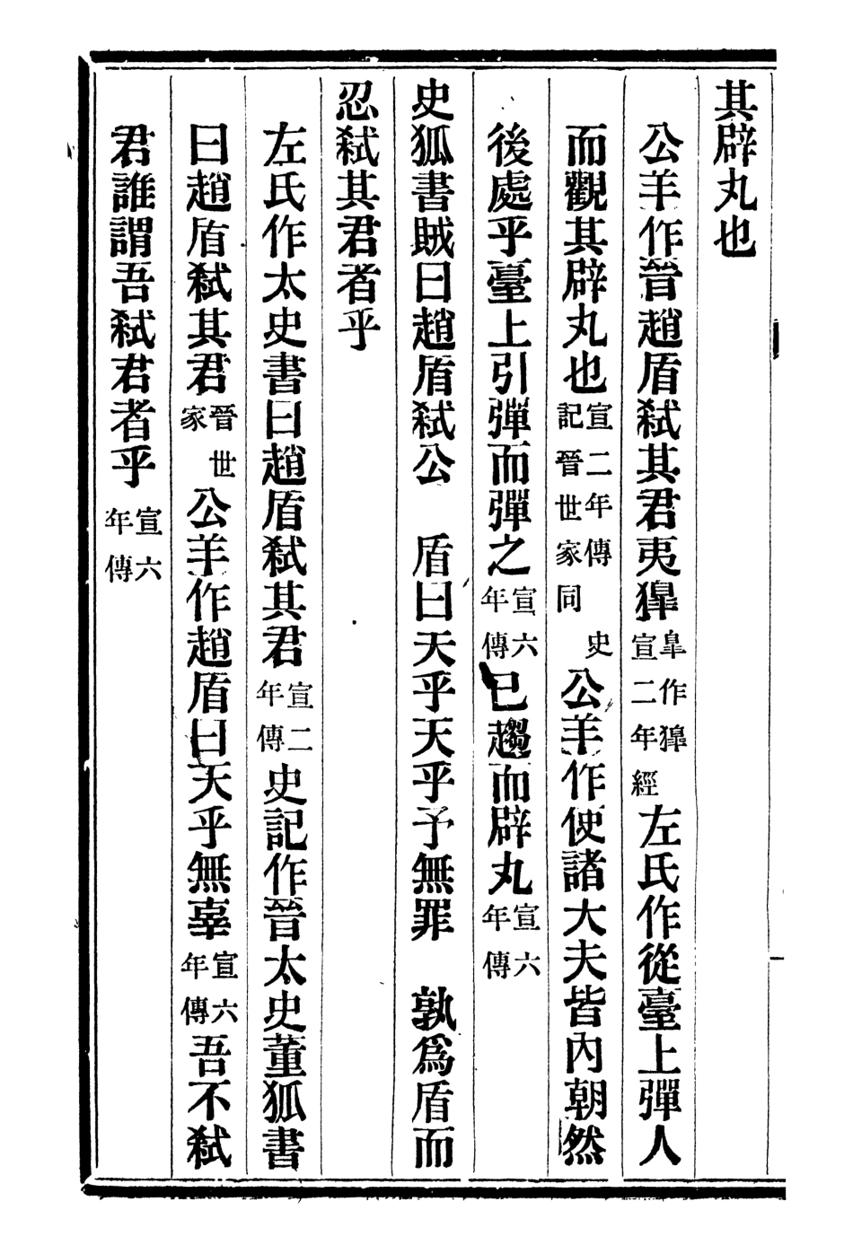 107117-十三經證異_萬希槐湖北官書局 .pdf_第3页