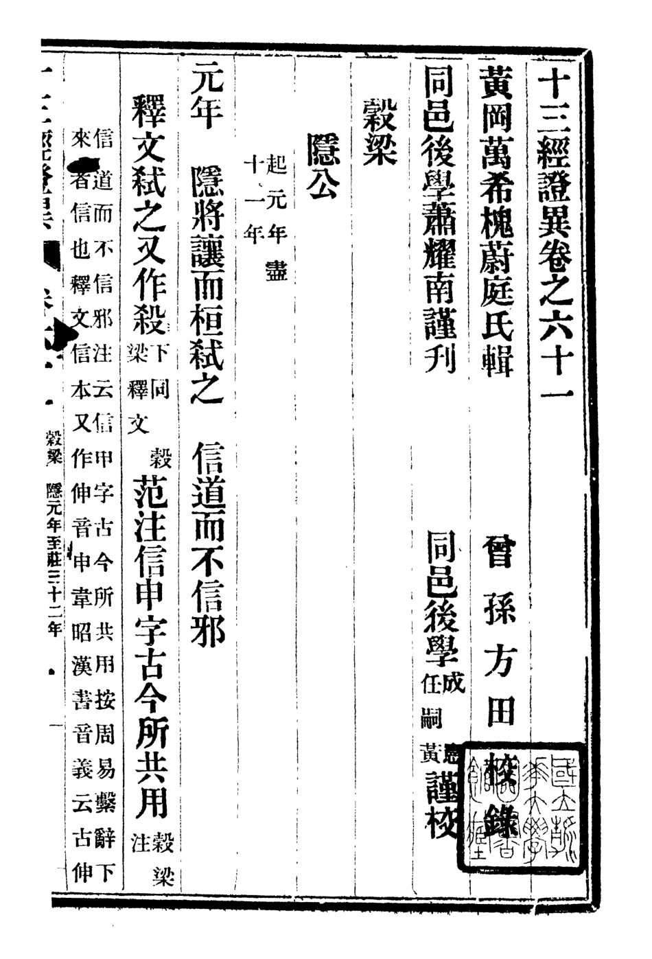 107116-十三經證異_萬希槐湖北官書局 .pdf_第2页
