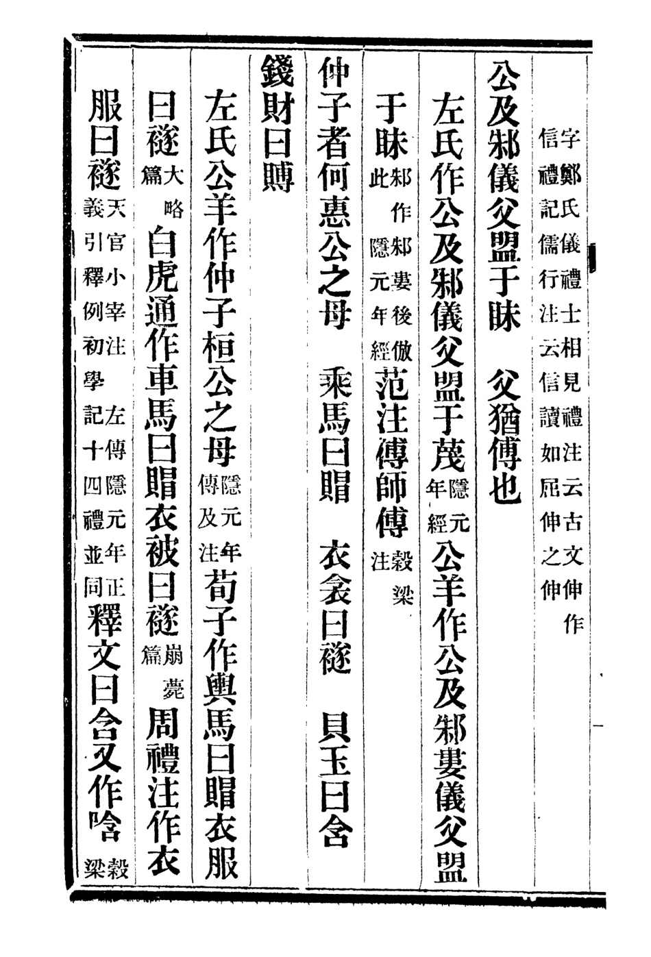 107116-十三經證異_萬希槐湖北官書局 .pdf_第3页