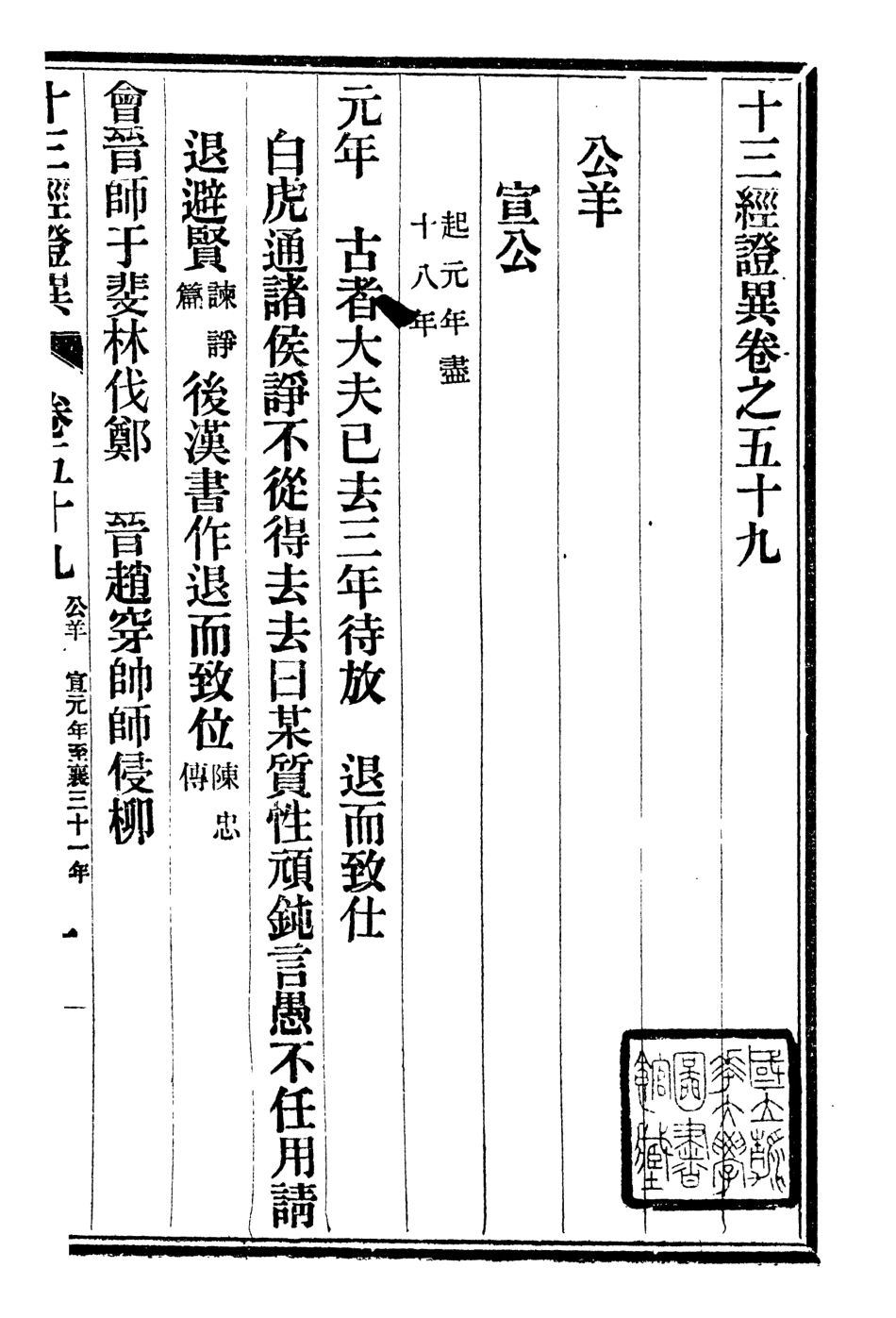 107115-十三經證異_萬希槐湖北官書局 .pdf_第2页