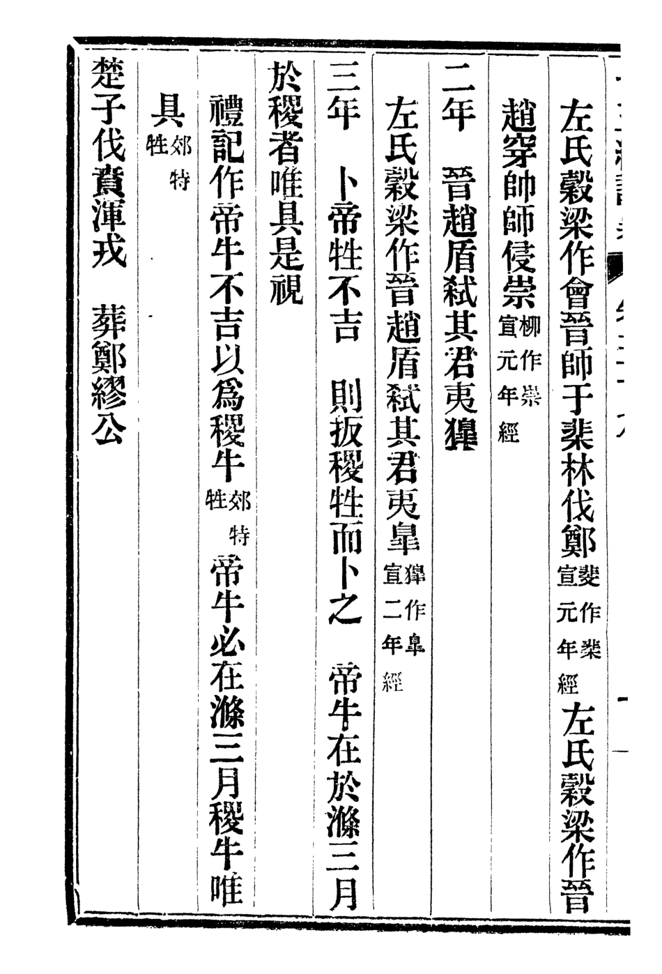 107115-十三經證異_萬希槐湖北官書局 .pdf_第3页