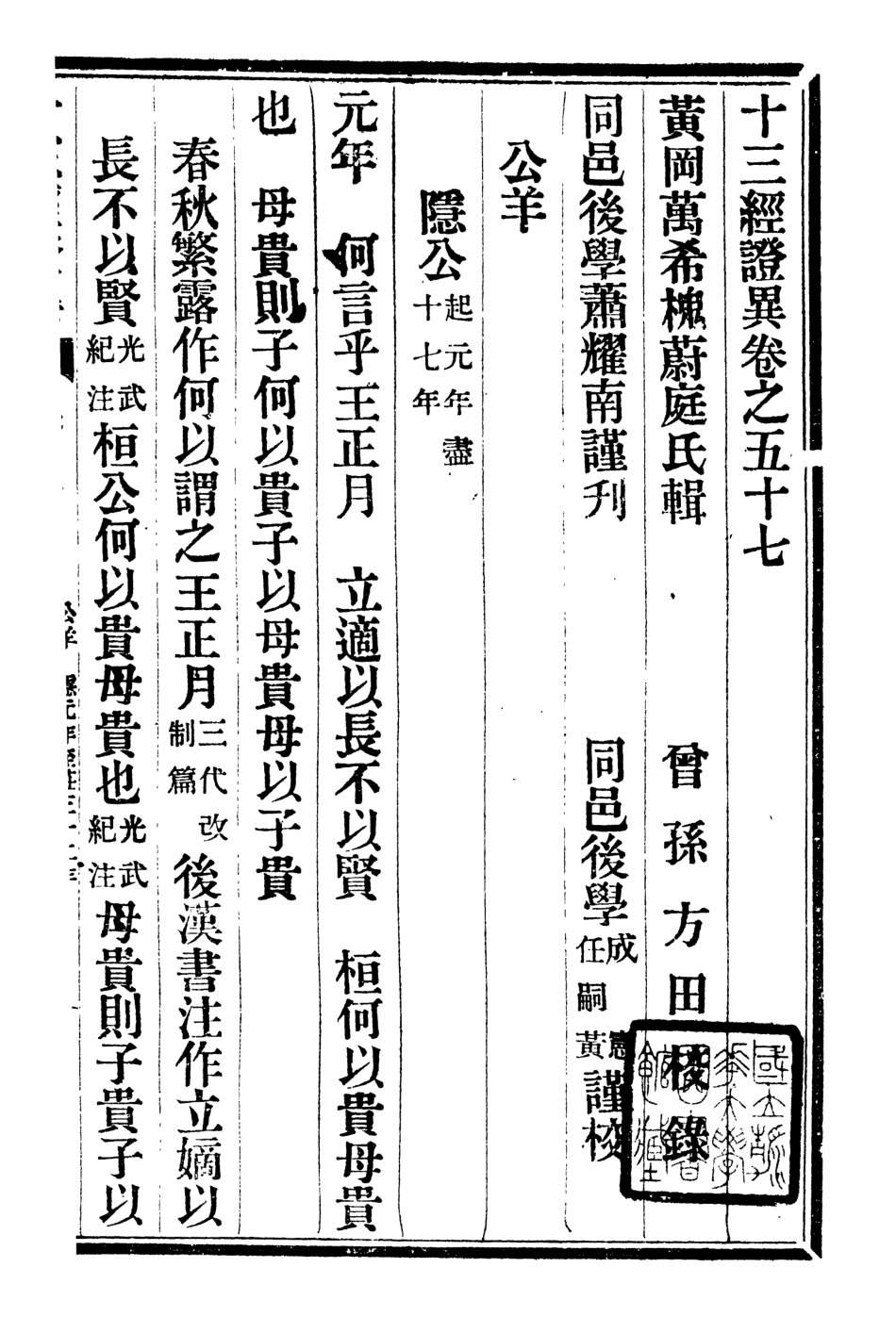 107114-十三經證異_萬希槐湖北官書局 .pdf_第2页
