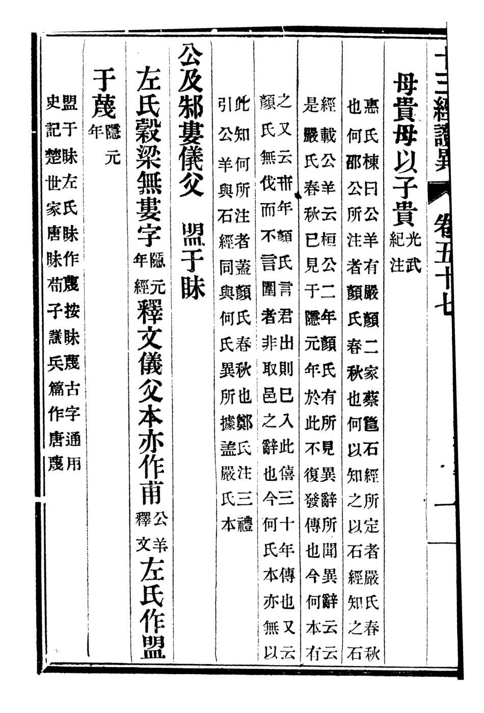 107114-十三經證異_萬希槐湖北官書局 .pdf_第3页
