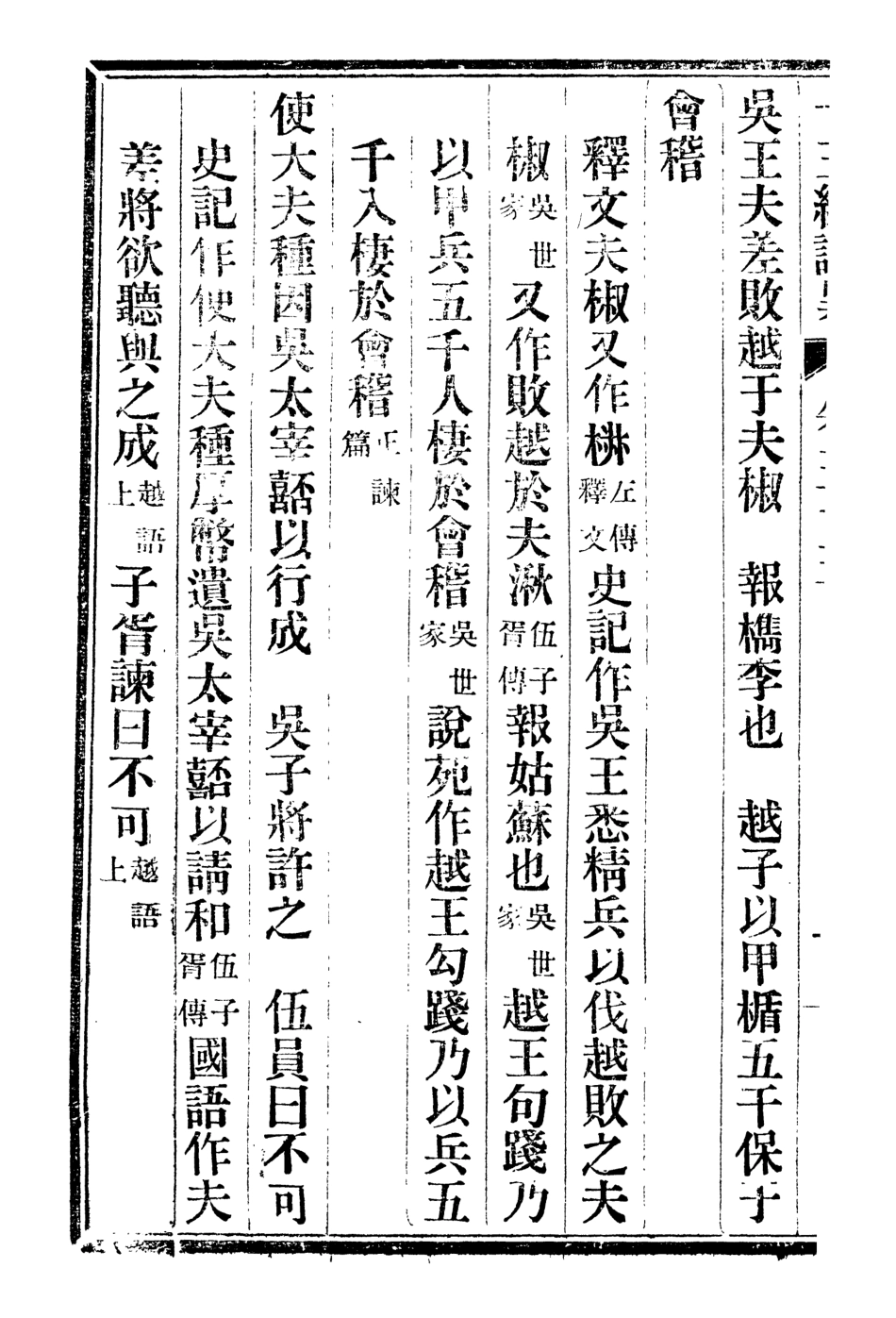 107113-十三經證異_萬希槐湖北官書局 .pdf_第3页