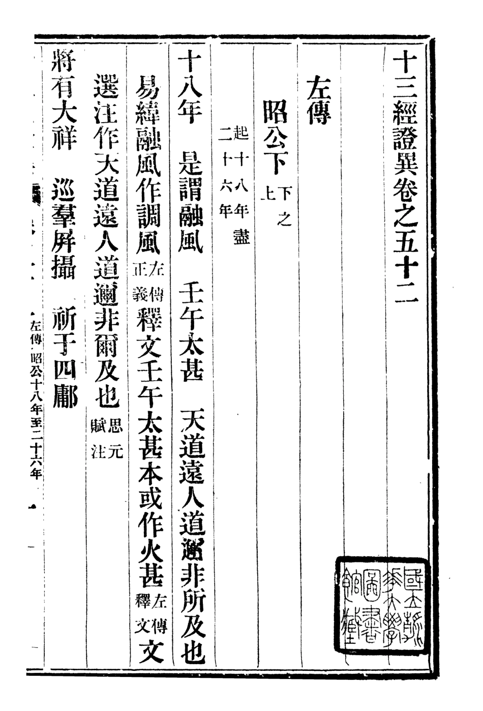 107112-十三經證異_萬希槐湖北官書局 .pdf_第2页