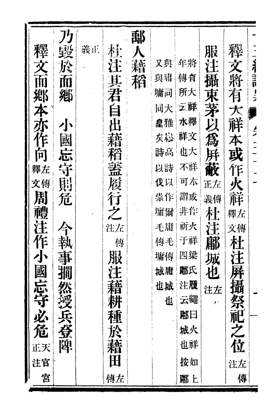 107112-十三經證異_萬希槐湖北官書局 .pdf_第3页