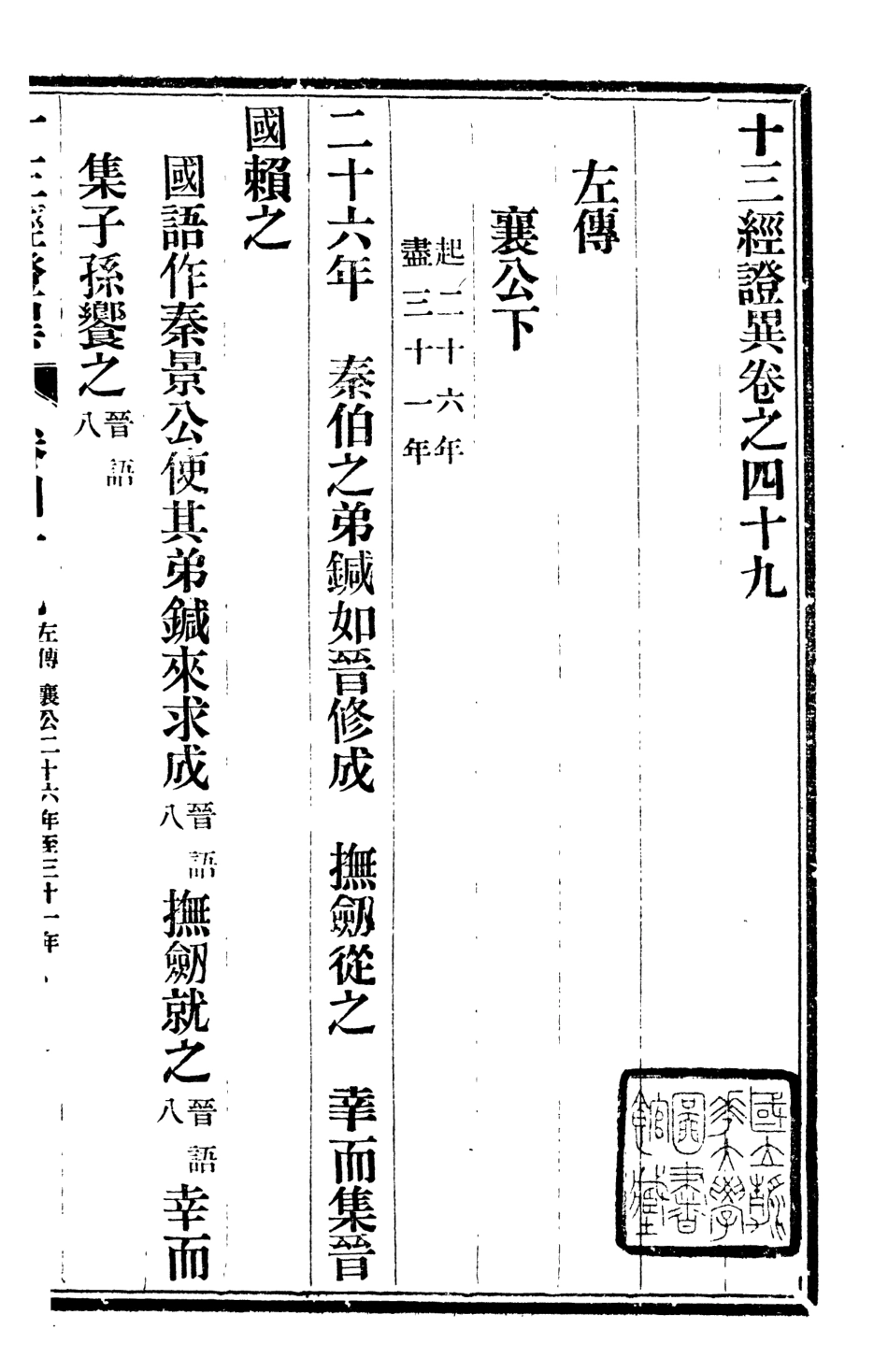 107111-十三經證異_萬希槐湖北官書局 .pdf_第2页