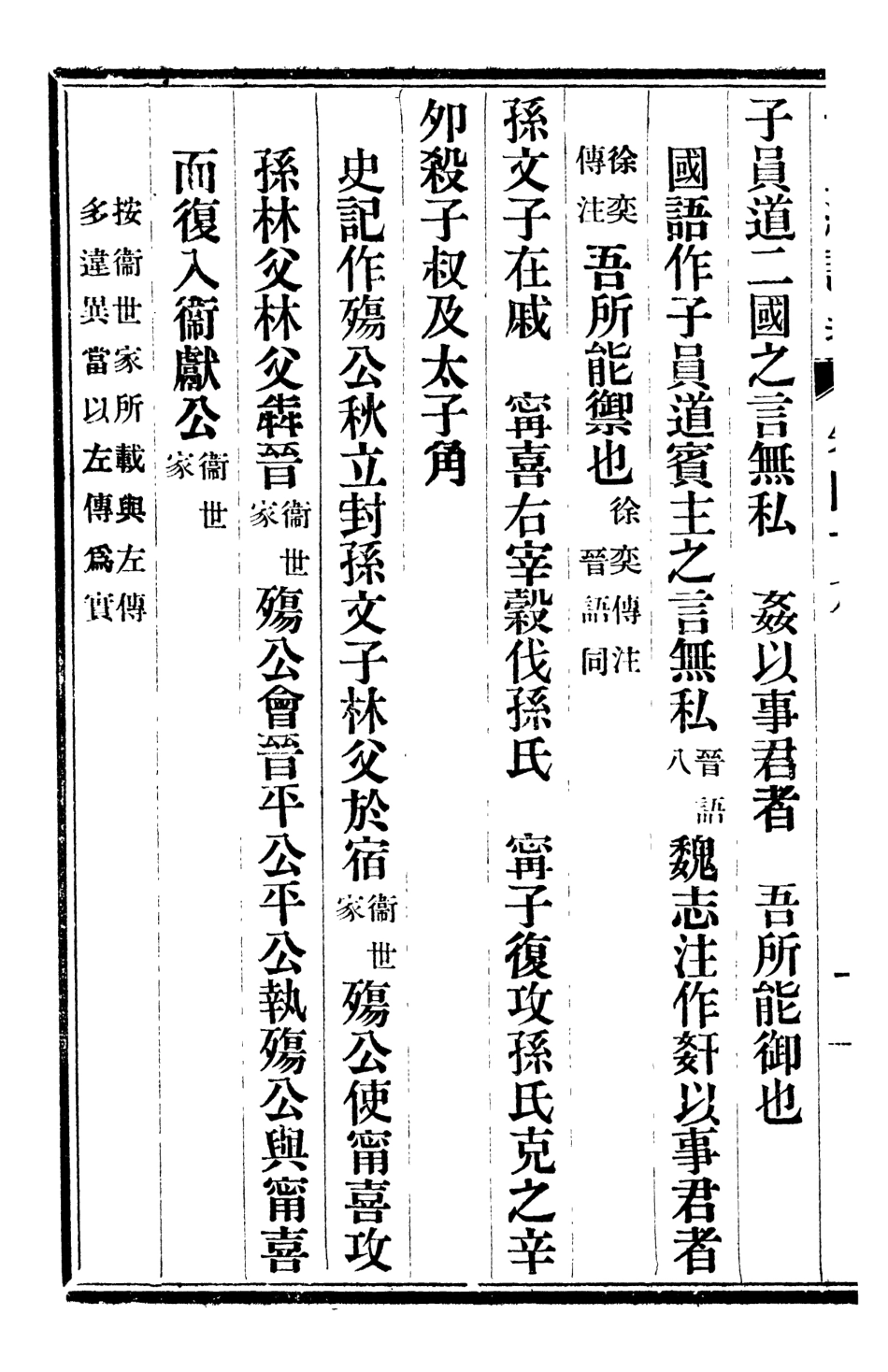107111-十三經證異_萬希槐湖北官書局 .pdf_第3页