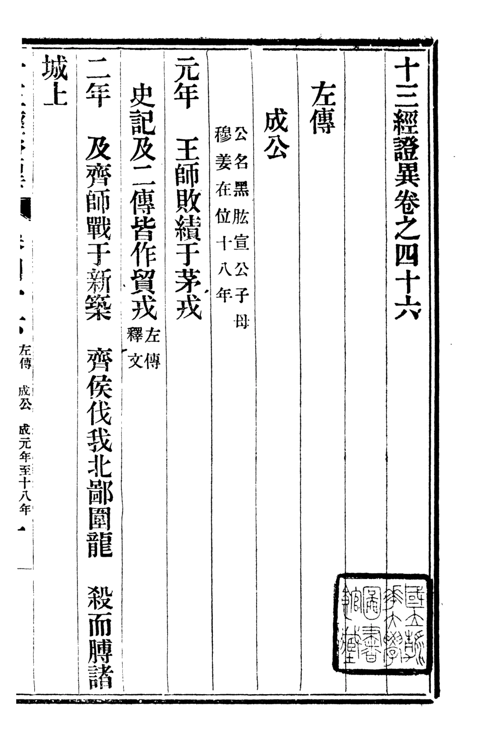 107110-十三經證異_萬希槐湖北官書局 .pdf_第2页