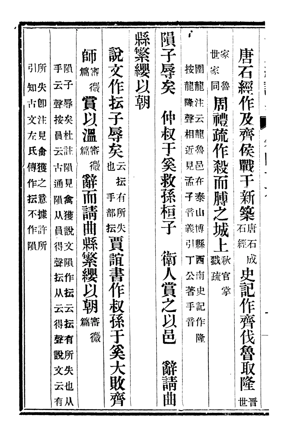 107110-十三經證異_萬希槐湖北官書局 .pdf_第3页