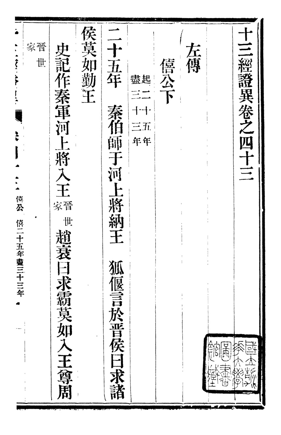 107109-十三經證異_萬希槐湖北官書局 .pdf_第2页