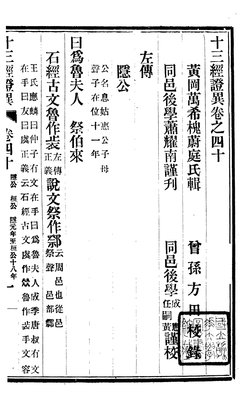 107108-十三經證異_萬希槐湖北官書局 .pdf_第2页