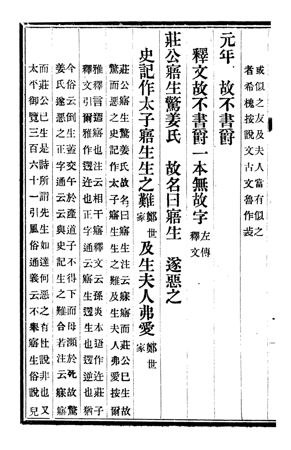 107108-十三經證異_萬希槐湖北官書局 .pdf_第3页