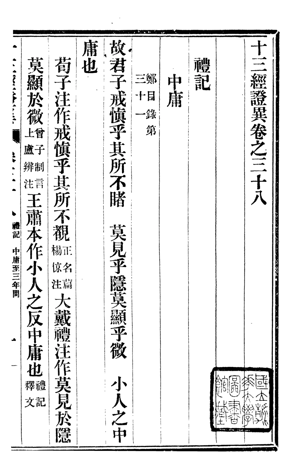 107107-十三經證異_萬希槐湖北官書局 .pdf_第2页