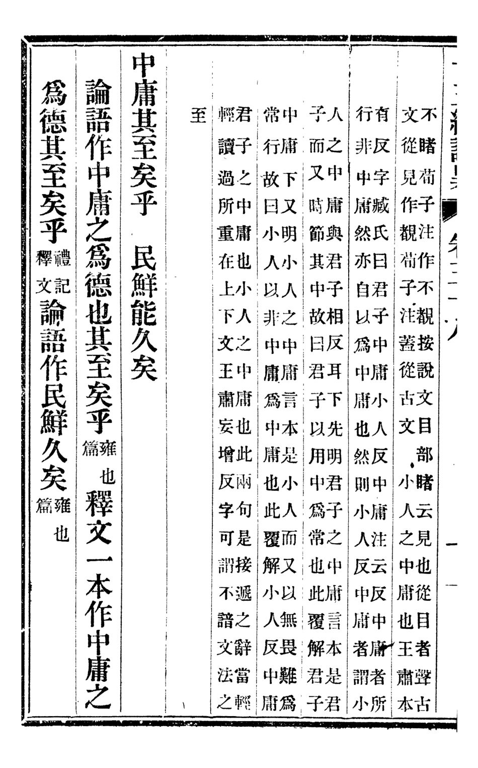 107107-十三經證異_萬希槐湖北官書局 .pdf_第3页