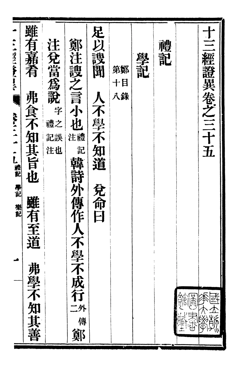 107106-十三經證異_萬希槐湖北官書局 .pdf_第2页
