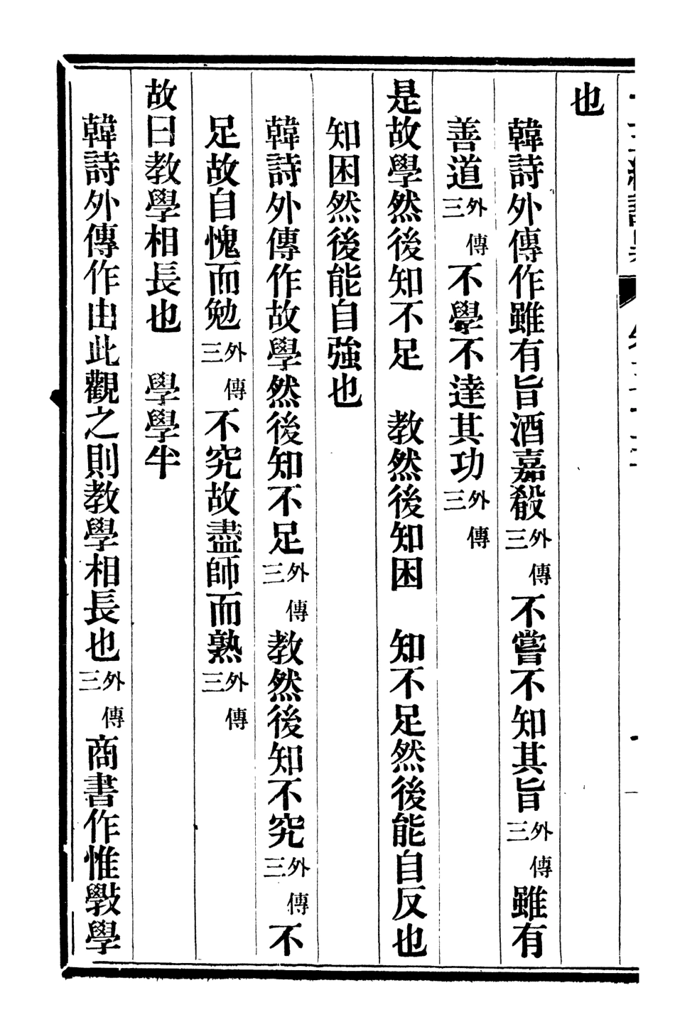 107106-十三經證異_萬希槐湖北官書局 .pdf_第3页
