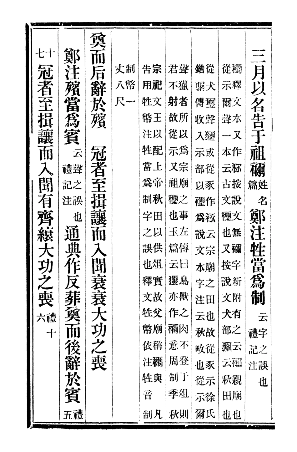 107105-十三經證異_萬希槐湖北官書局 .pdf_第3页